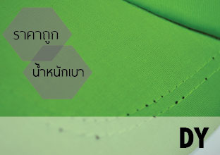 เนื้อผ้า DY เนื้อผ้า DY